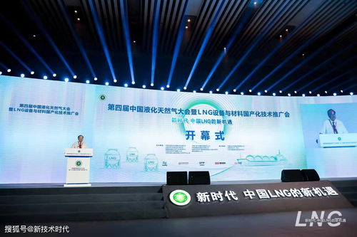 2021年中國液化天然氣大會暨lng設備與材料國產化技術推廣會在青島開幕
