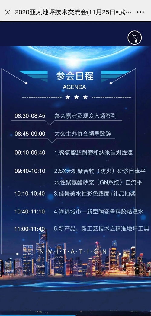 2020亞太地坪技術推廣交流會 武漢站